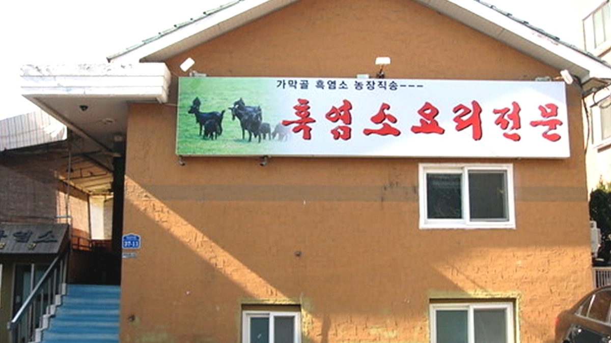 신촌기사식당