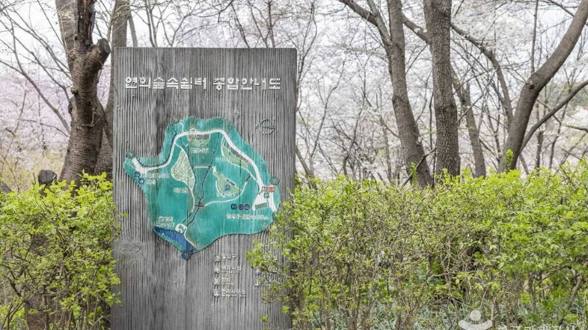연희숲속쉼터