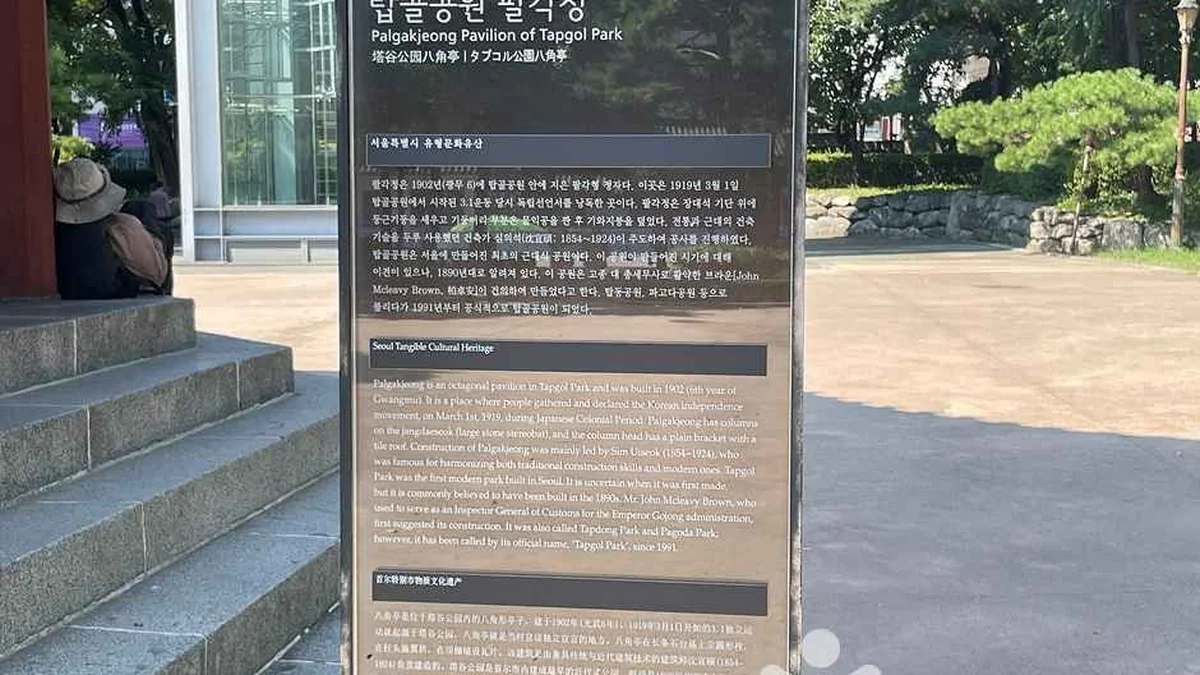 탑골공원 팔각정