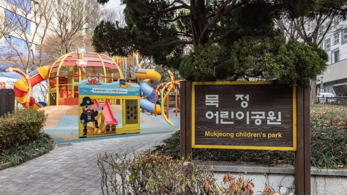 묵정어린이공원