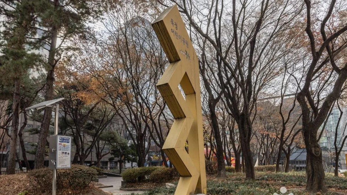 묵정어린이공원