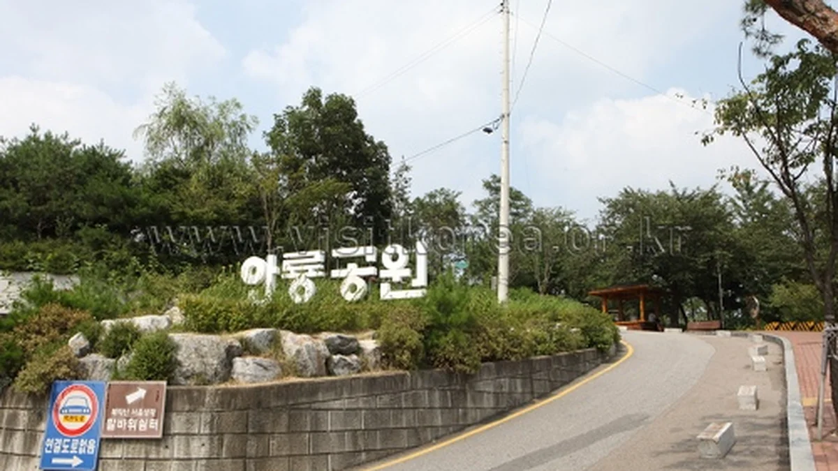 와룡공원