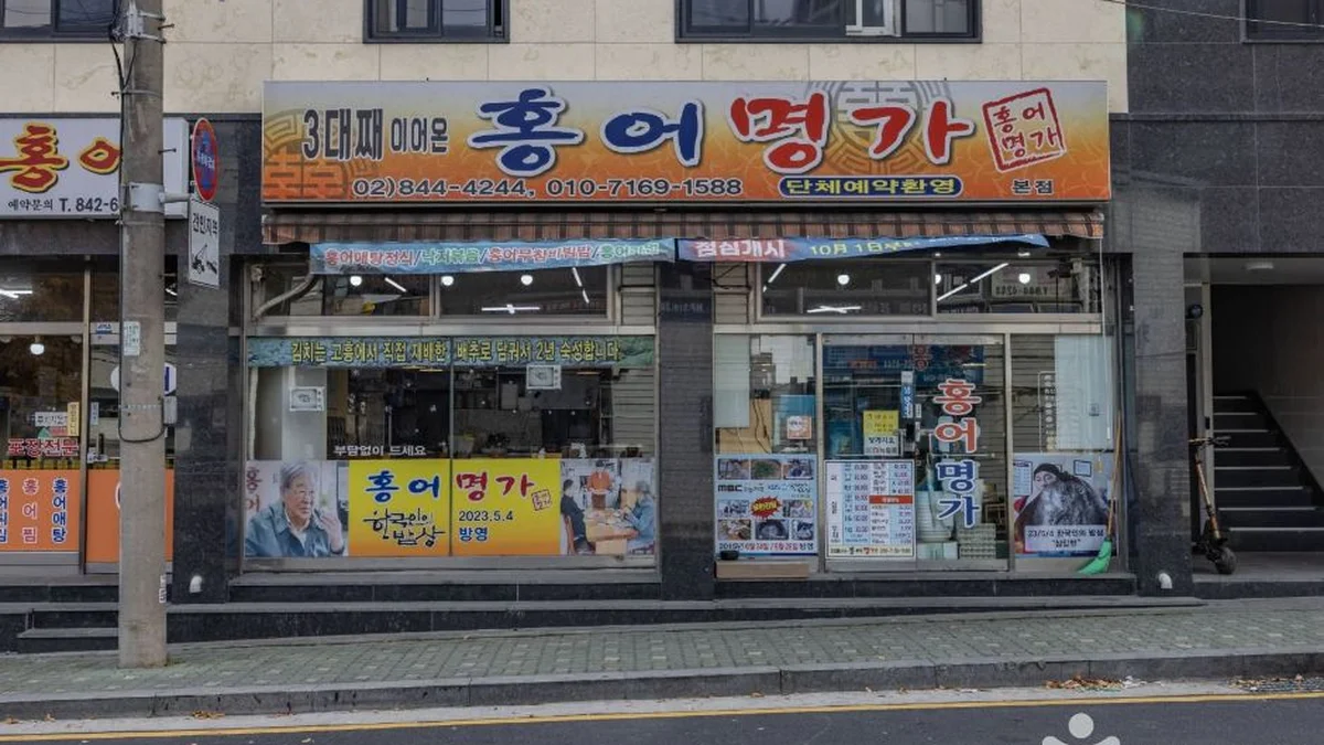 영등포 신길동 홍어거리