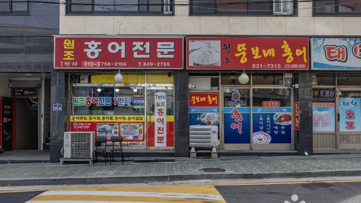 영등포 신길동 홍어거리