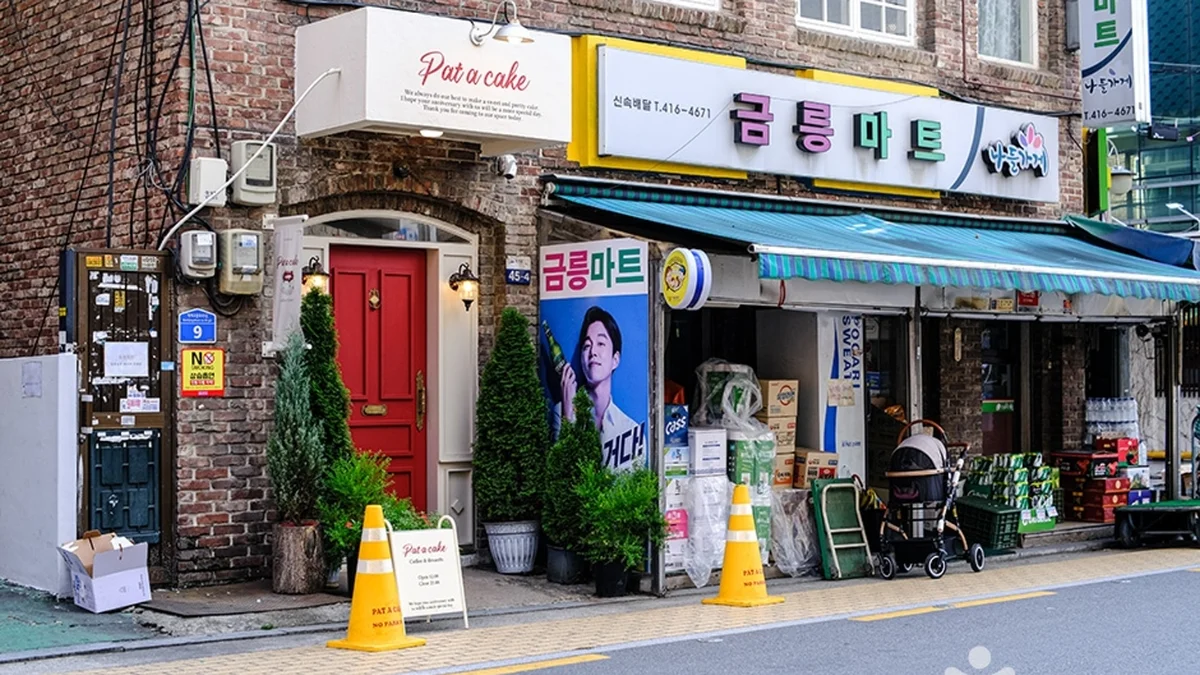 송리단길