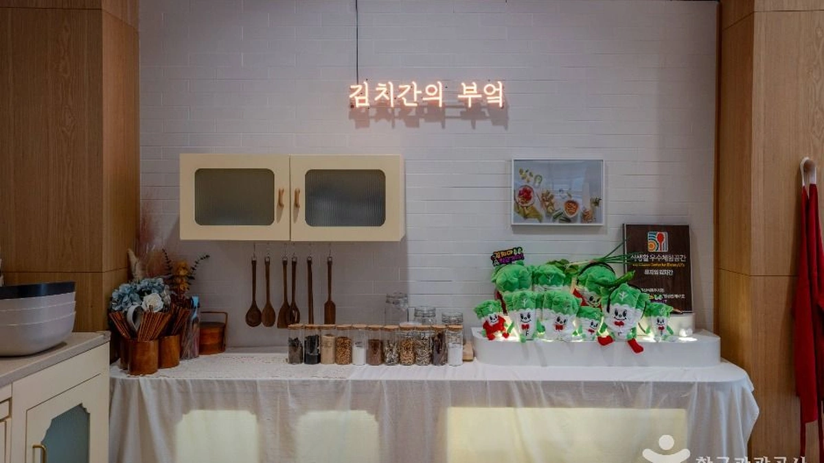 뮤지엄 김치간