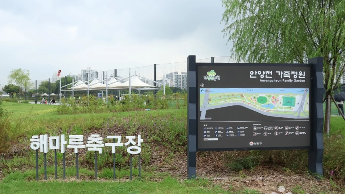 안양천가족정원