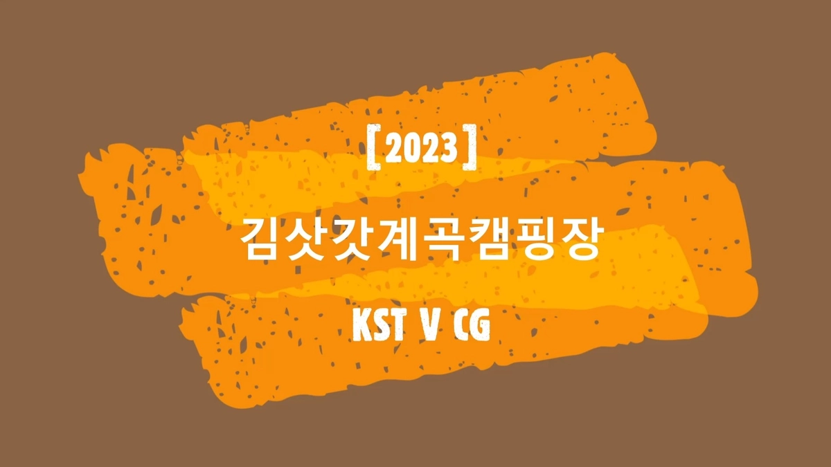김삿갓계곡캠핑장