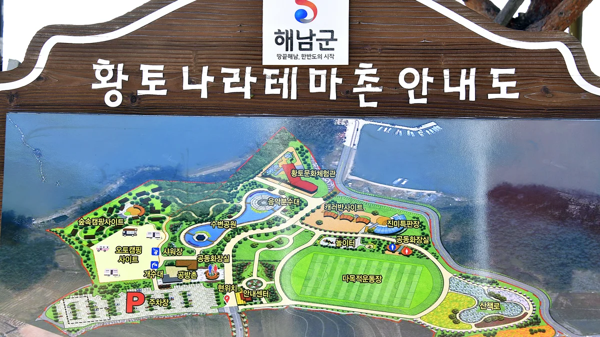 땅끝 황토나라 테마촌