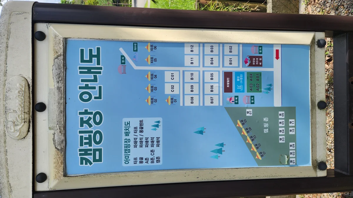 아미캠핑장