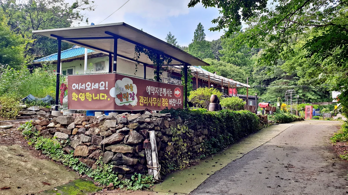 다올 캠핑장