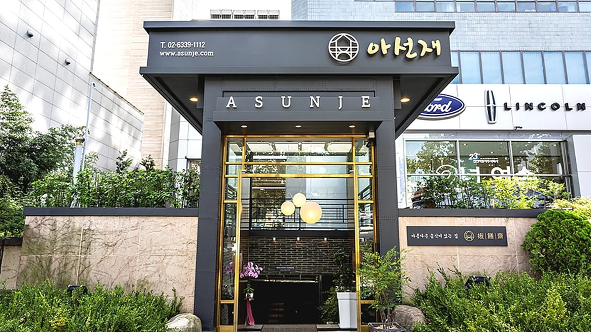 아선재