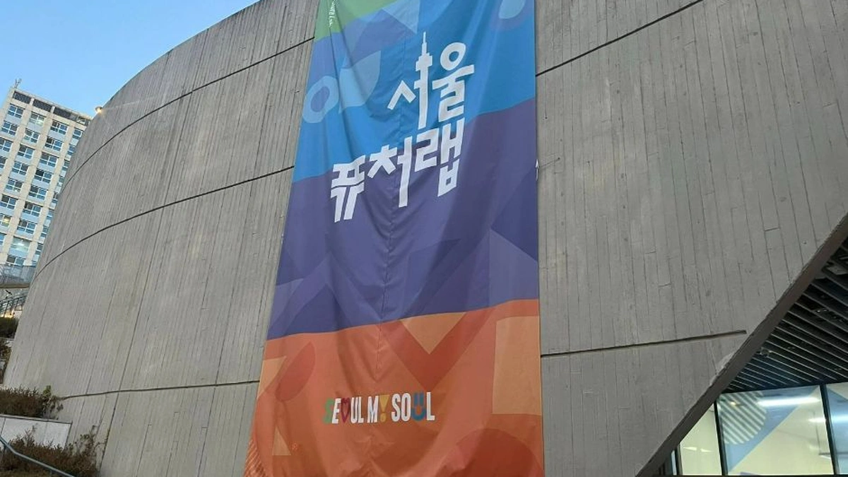 서울퓨처랩