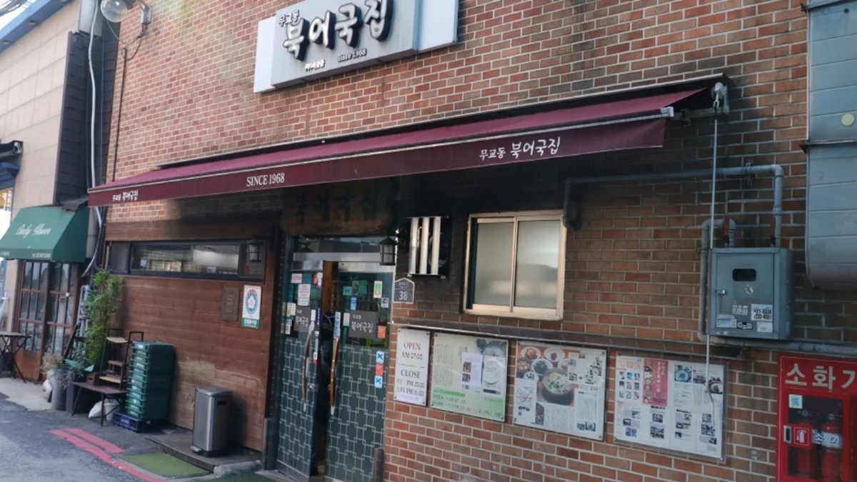 무교동 북어국집