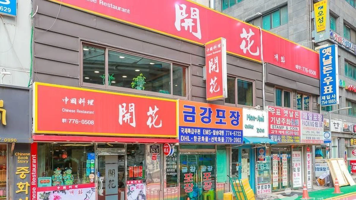 무교동 북어국집