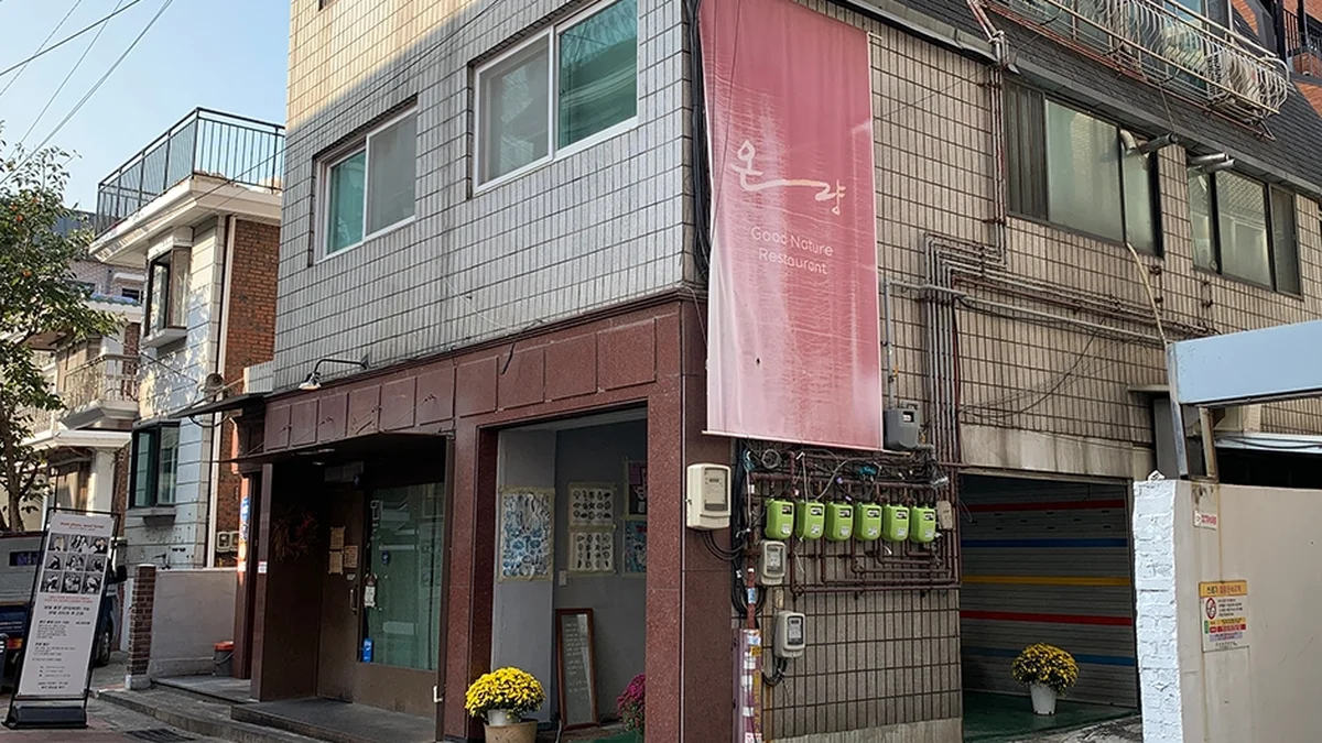 온량