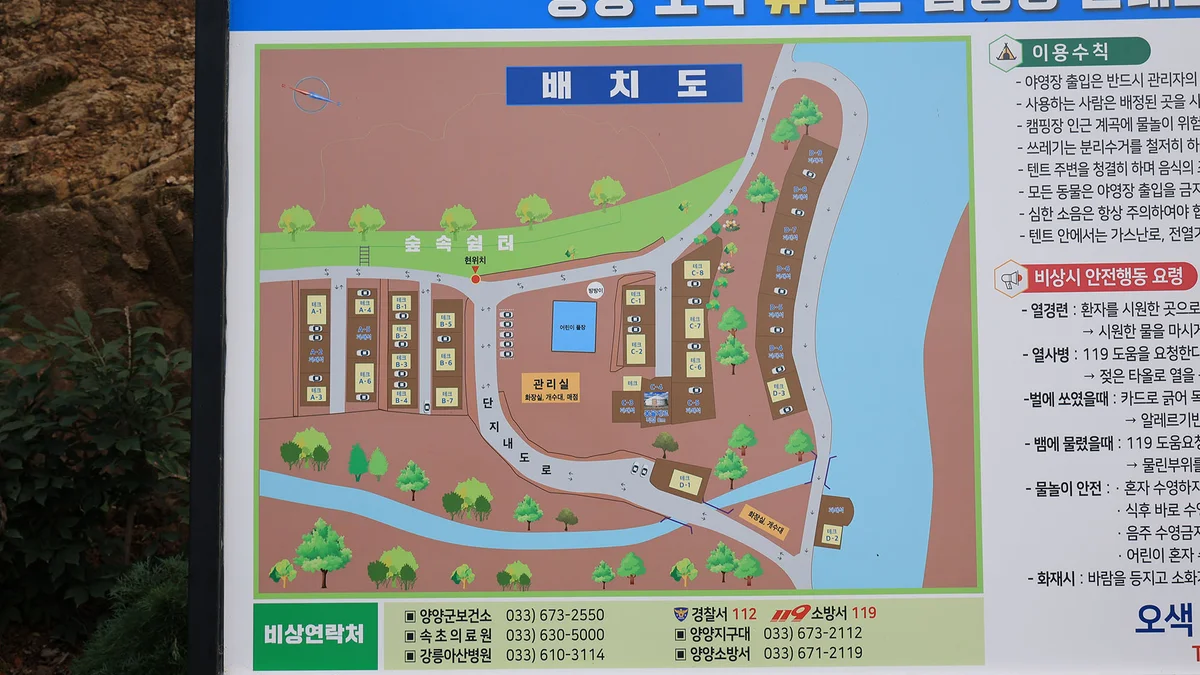 양양오색 휴랜드 야영장