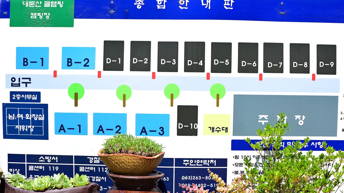 대둔산글램핑캠핑장