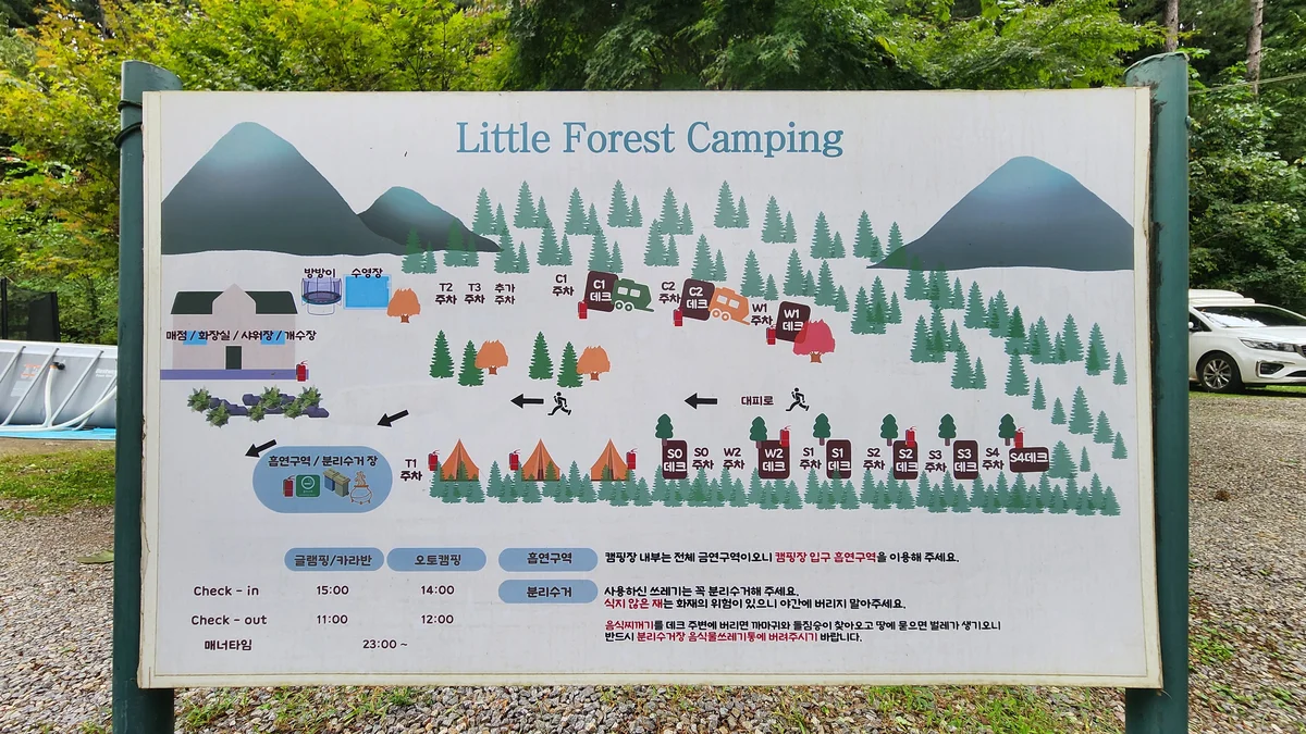 리틀 포레스트 캠핑