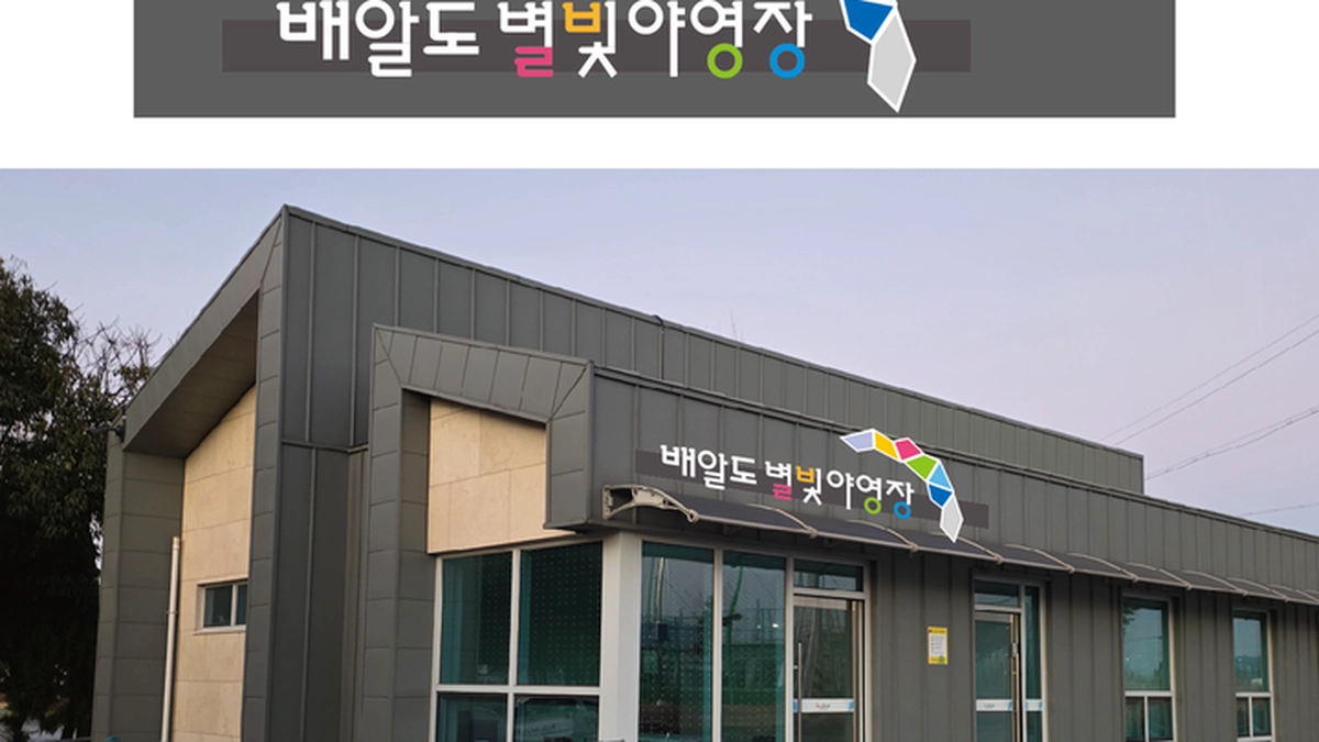 “10,000㎡ 야영장에서 별이 쏟아진다니!”… 전라남도 광양의 일몰 명소