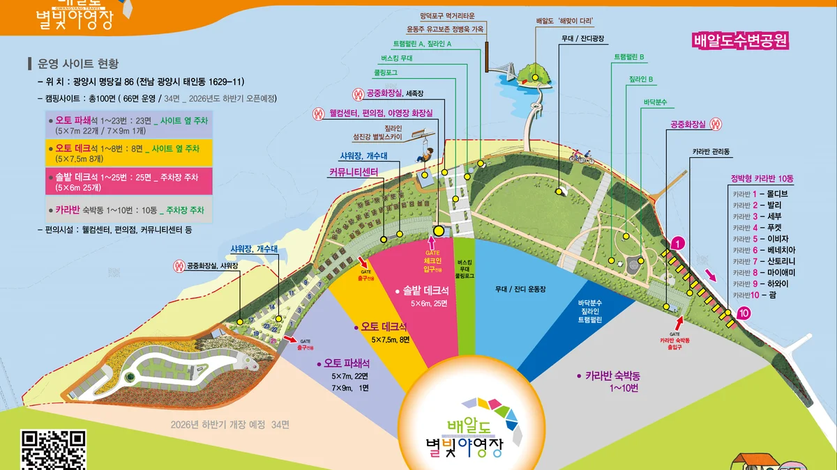 배알도 별빛야영장