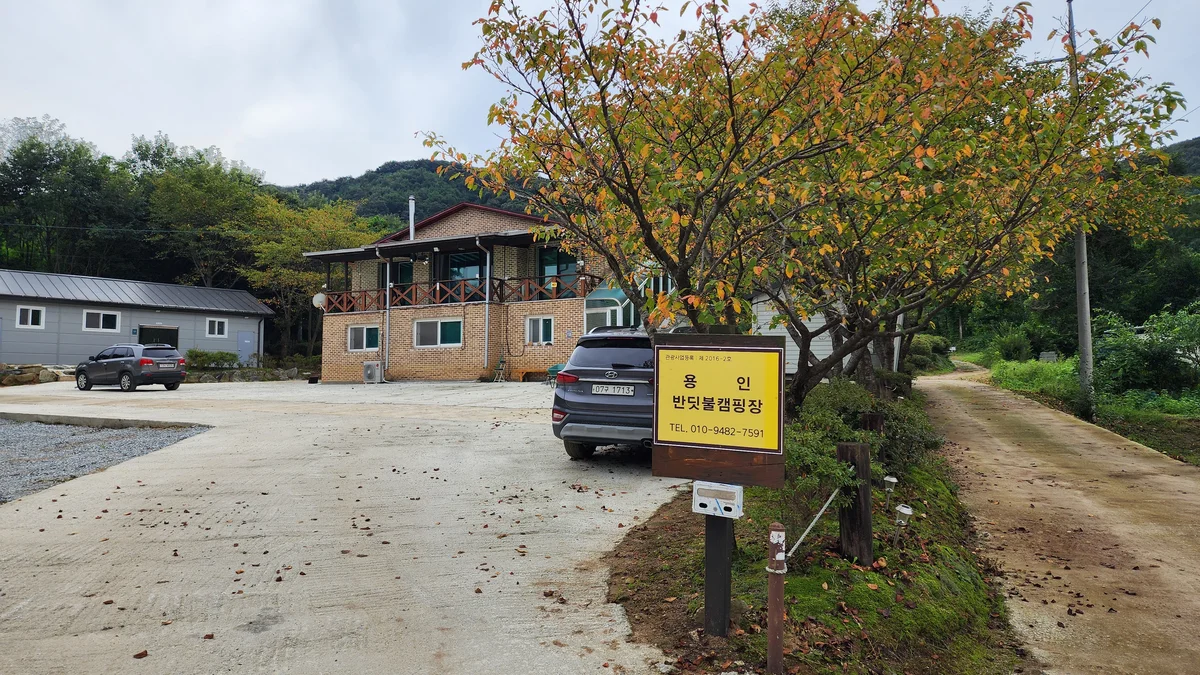 용인반딧불캠핑장