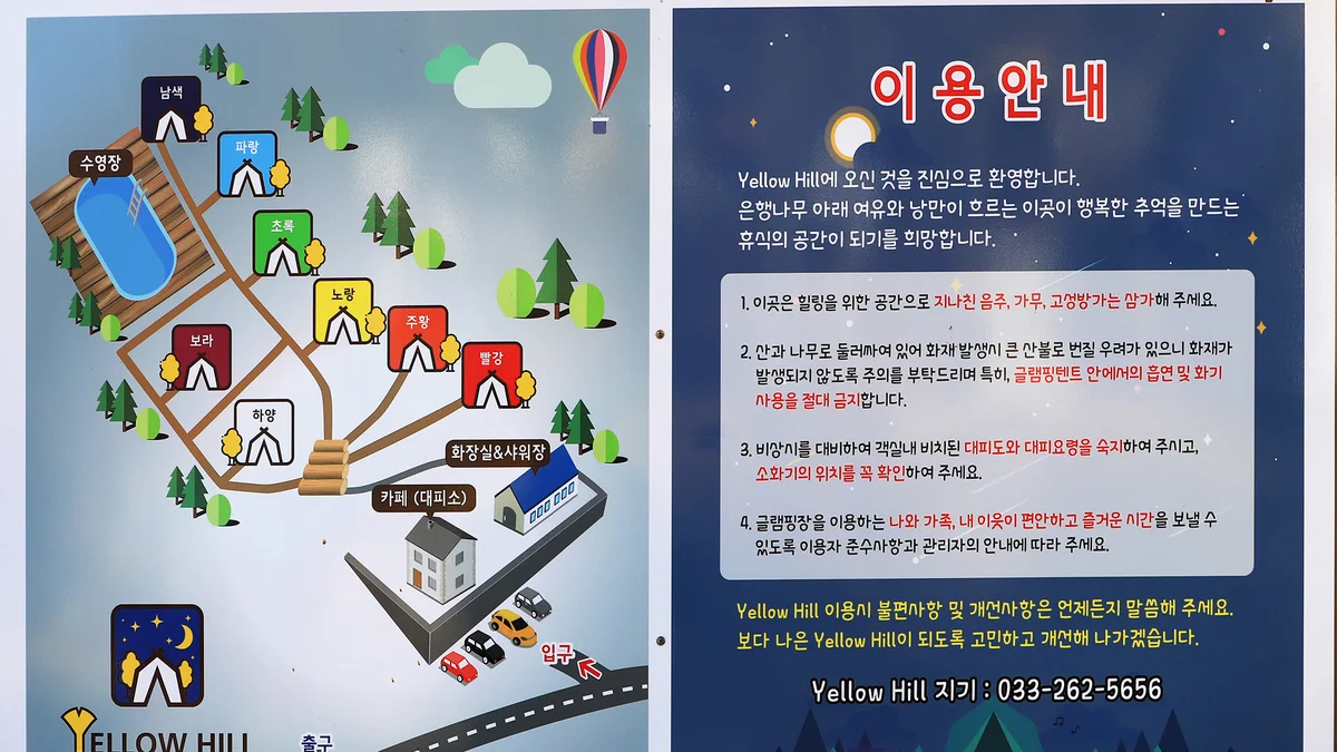옐로우힐