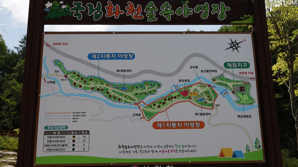 국립화천숲속야영장