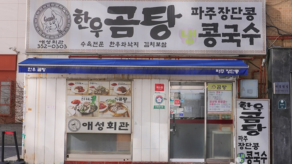 “1960년대부터 사랑받아 온 전통 라니?”… 서울 중심부의 숨은 한우곰탕 명소