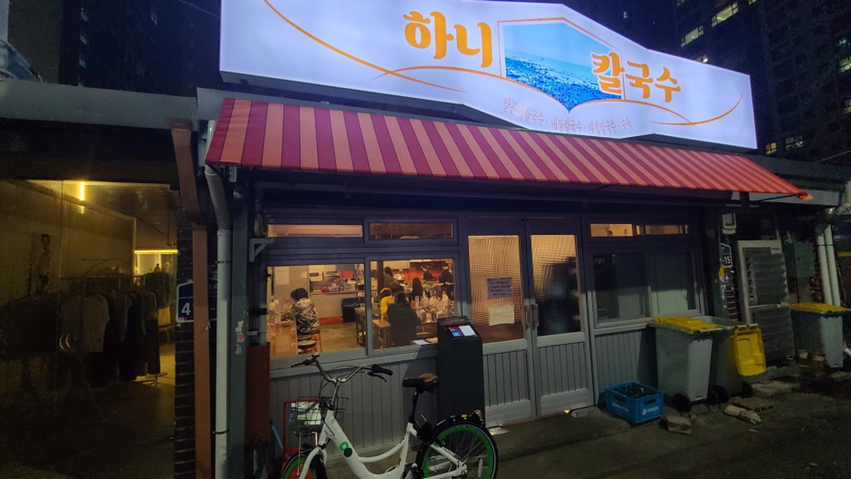 “서울 중심에서 이런 맛을?”… 하루 200명 찾는 하니칼국수 명소