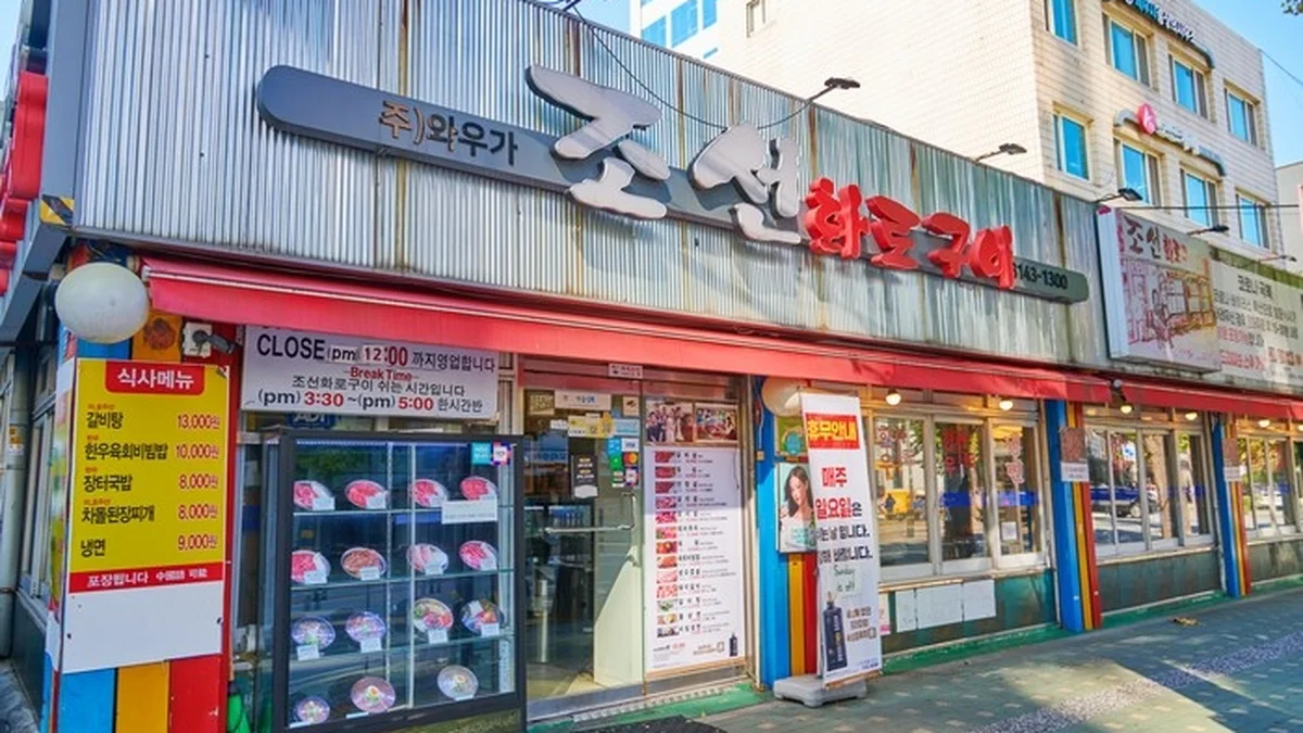 “서울 마포에 이런 곳이?”… 전통과 현대가 1곳에 모인 조선화로구이 명소