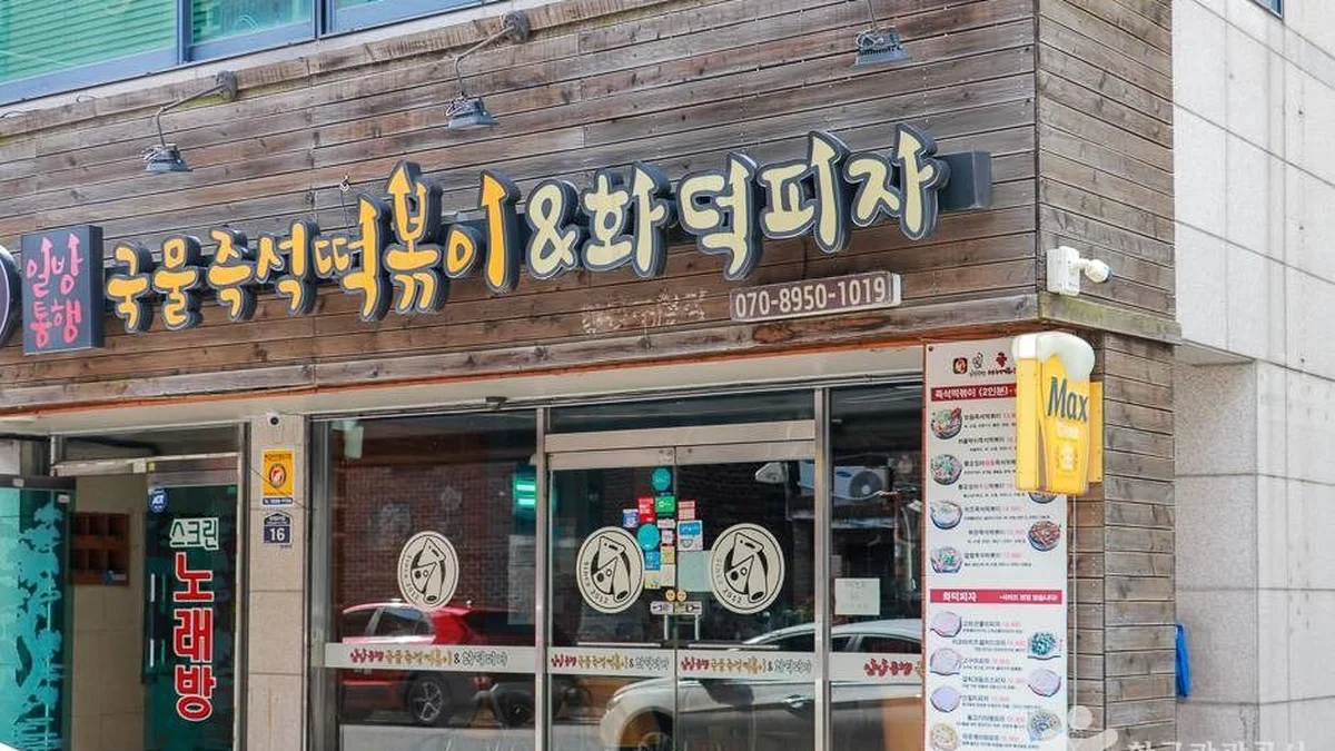 “5분 거리가 이렇게 맛있다고?”… 매콤한 떡볶이와 피자의 별미 명소