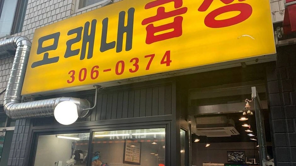 녹원쌈밥 연희점