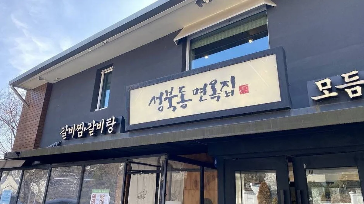 “한옥에서 차 한 잔, 시간 여행을 떠나요”… 서울 성북동의 숨은 매력 여행지