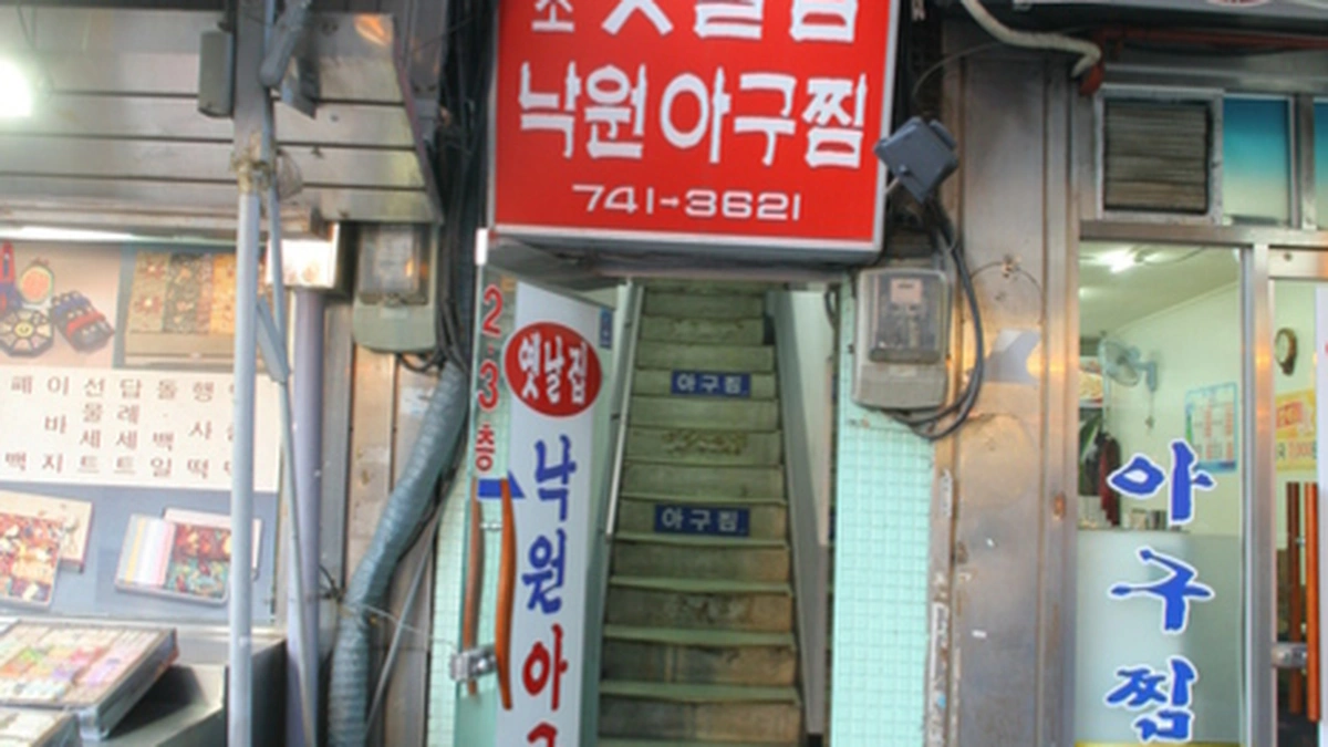 “여기가 서울 한복판에 있다니!”… 30분 만에 완성되는 전통 아구찜 명소