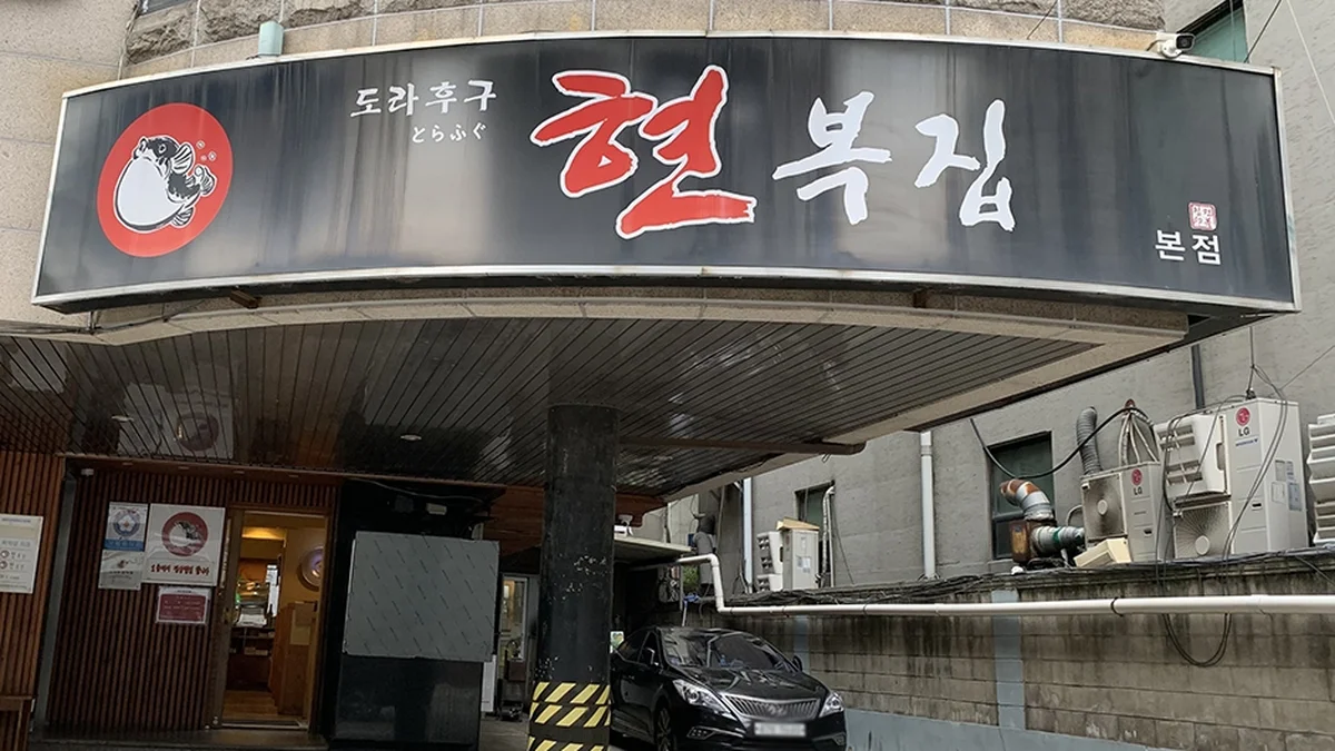 “100㎡ 크기가 진짜 아담하지만…” 서울 강남서 만나는 전통 맛 여행지