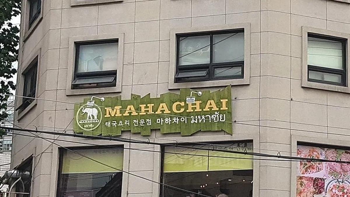 마하차이 성수본점