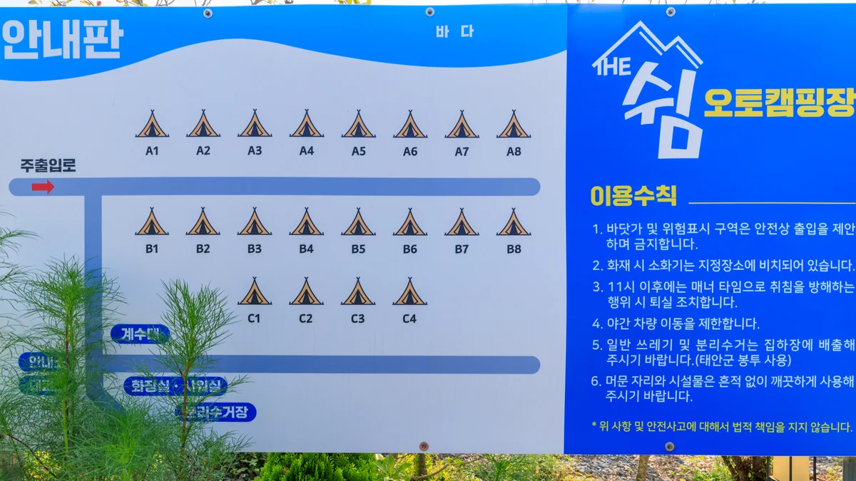 THE쉼오토캠핑장