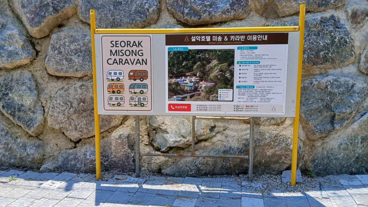 설악호텔 미송&카라반