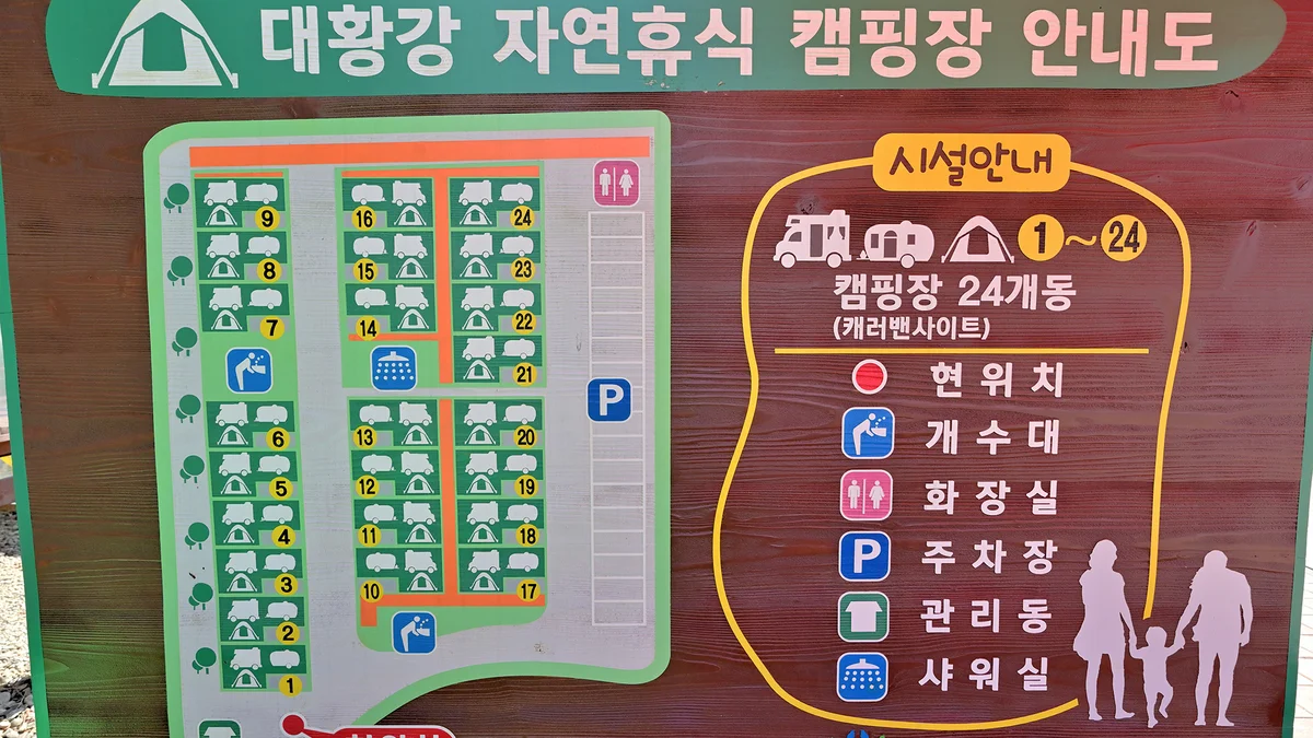 대황강 자연휴식체험장 야영장