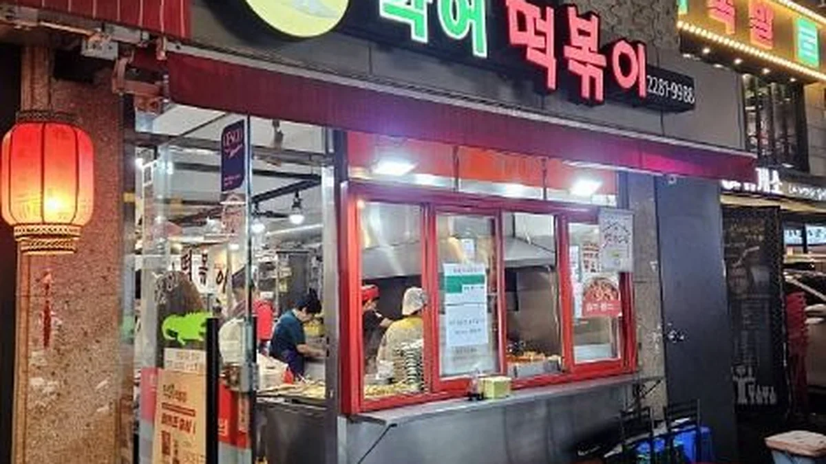 악어떡볶이
