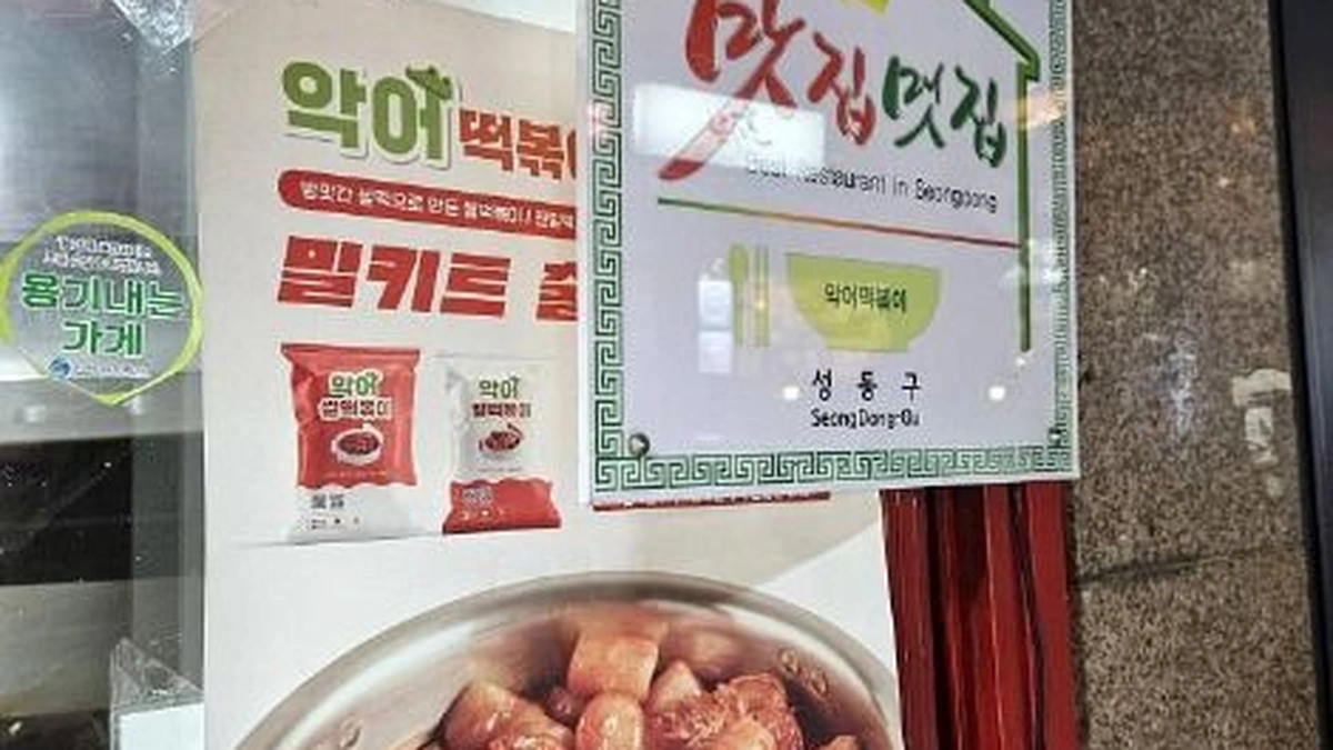 악어떡볶이
