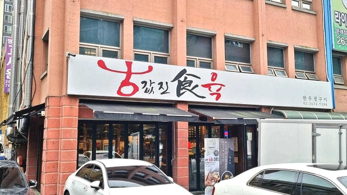 화목순대국