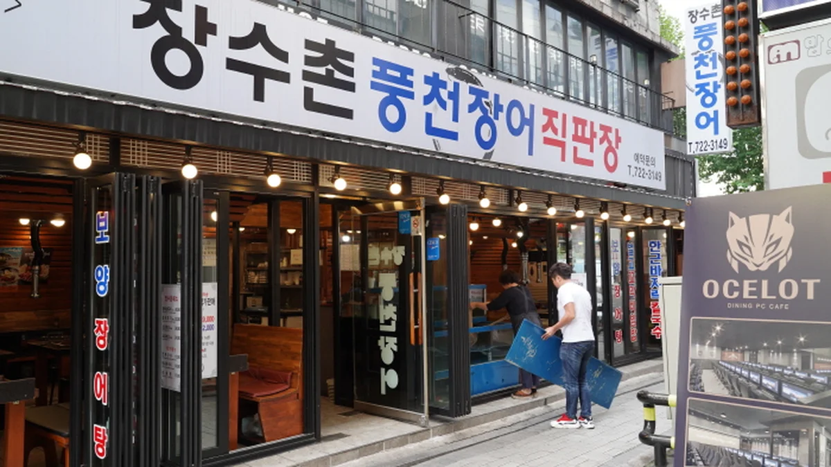 장수촌 풍천장어
