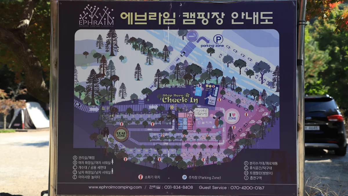 에브라임캠핑장