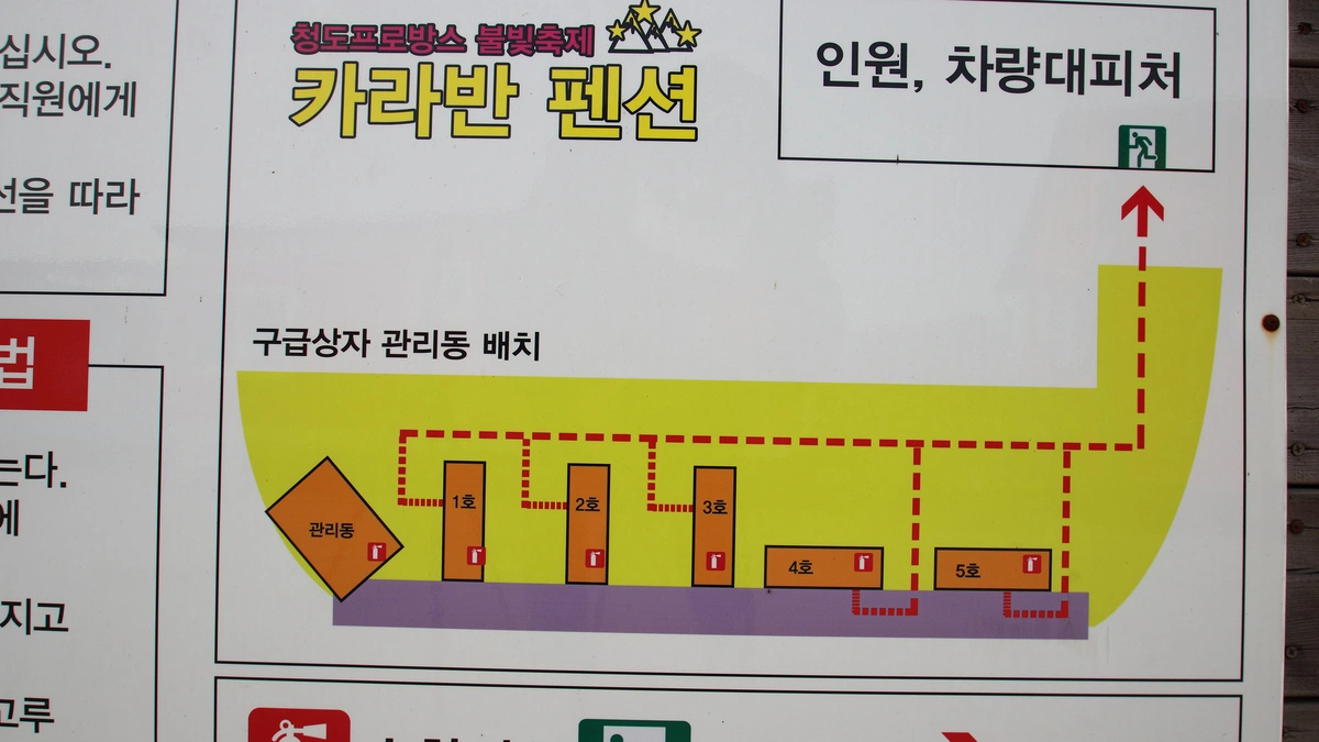 청도프로방스불빛축제카라반펜션