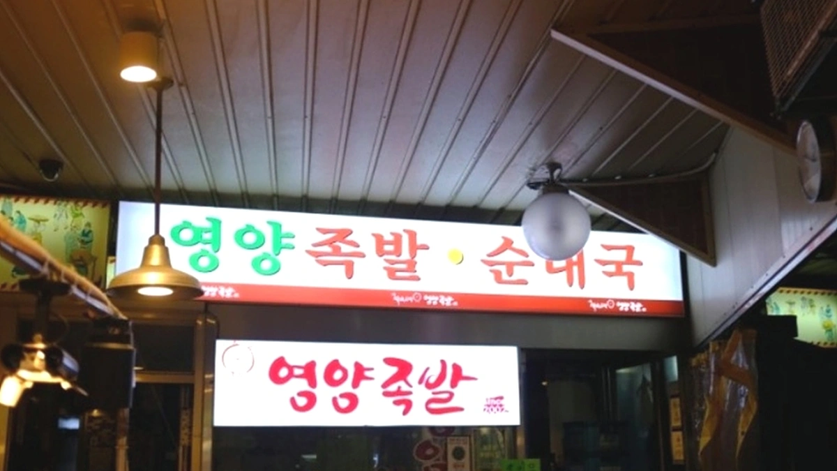 “이런 향이 진짜 나오다니!”… 서울 강서구 100㎡ 족발 축제