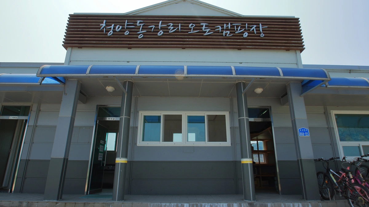 청양 동강리 오토캠핑장