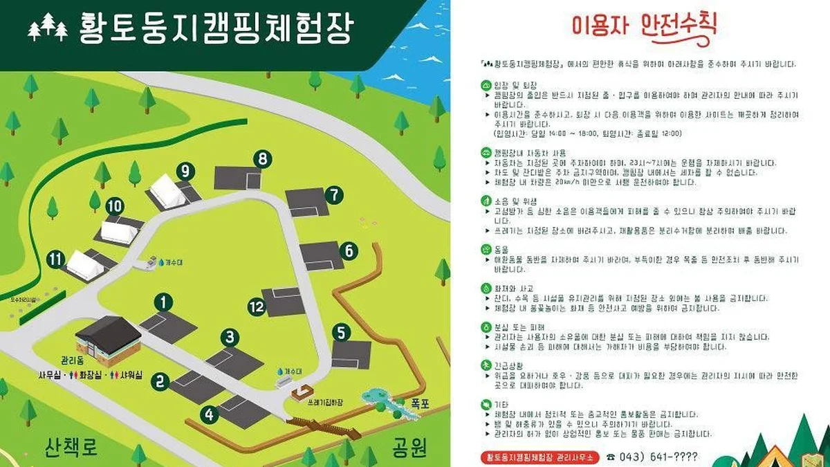 황토둥지캠핑체험장