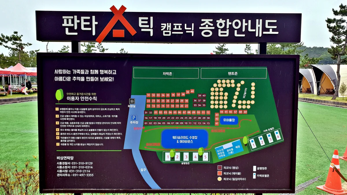 판타스틱 캠프닉
